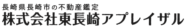 株式会社東長崎アプレイザル