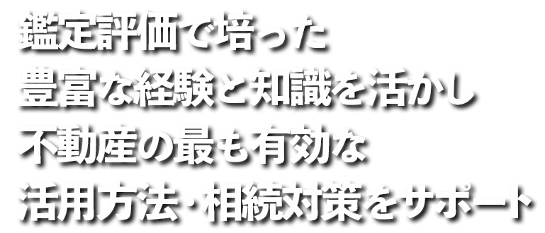 株式会社東長崎アプレイザル